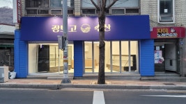 장보고 수산