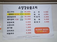 소양강숯불오리