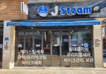 제이스팀세차 &디테일링