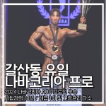 노력의천재 헬스&PT