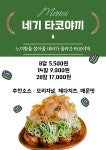 호시타코야끼 동백점