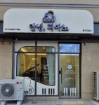 안녕,피아노음악교습소