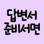 법무사유영진사무소