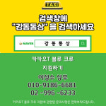 강동통상