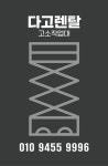 다고렌탈
