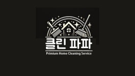 클린파파