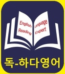 독하다영어학원