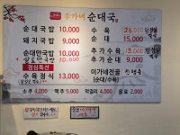 이가네순대국 남문본점