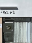 네일도 맑음
