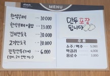 민들레한식뷔페&손만두