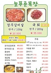늘푸른목장 상암점
