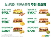 써브웨이 인천송도점
