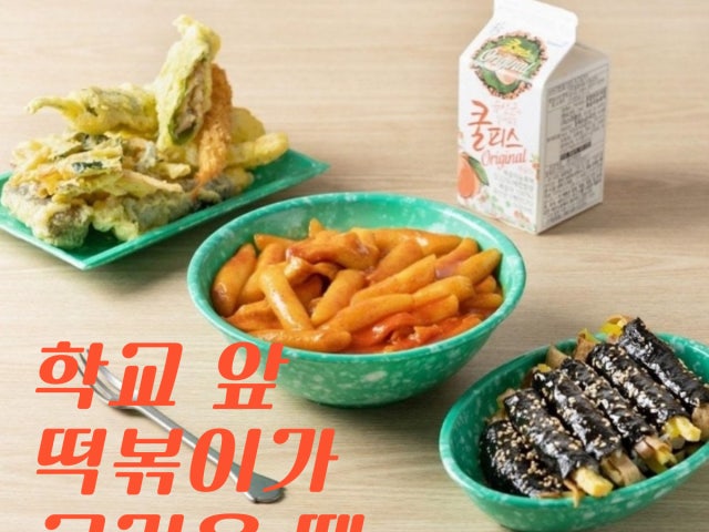 용용이 떡볶이 대구 현풍 테크노폴리스점