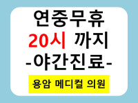 용암메디칼의원