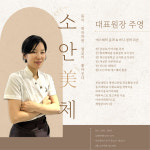 소안미체 에스테틱