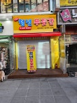 청년푸줏간 서현점