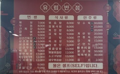 유림반점
