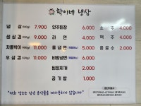 탁이네냉삼
