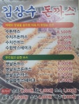 김상수돈까스