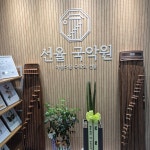 선율국악학원