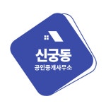 신궁동공인중개사사무소