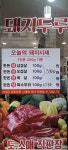 우석 정육식당