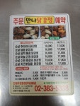 만나닭강정