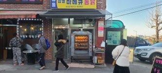 통통찹쌀바베큐통닭