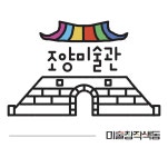 미술창작색동조양미술관협동조합