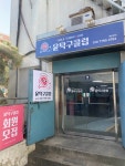 윤탁구클럽