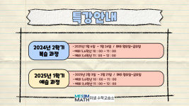 하샘수학교습소 | 미샘수학교습소