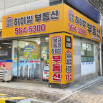 불당동일하이빌공인중개사사무소