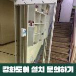 튼튼강화도어