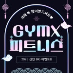 짐엑스 방이역점