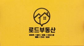 로드부동산중개사무소