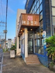 용담하우스