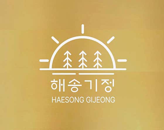 해송기정 팔달문점 사진