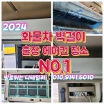 경기 충청 화물차 트럭 실내크리닝 에어컨히터 클리닝전문