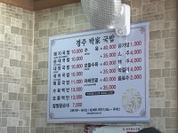 경주박가국밥