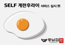 동남집 청주오창직영점
