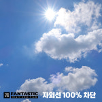판타스틱 솔라가드 THE LX 예산점
