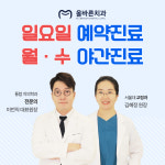 올바른치과의원