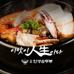 대가인생순두부 명동본점