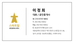 스마트탑공인중개사사무소