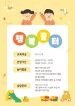 행복꿈터어린이집