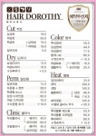 헤어도로시