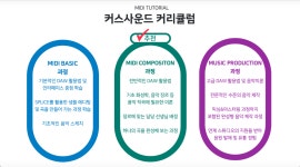 커스사운드 미디작곡학원 & 디제잉학원