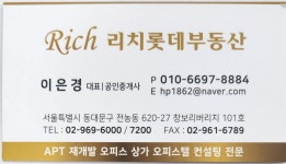 리치롯데공인중개사사무소