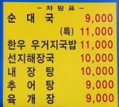 용인순대국
