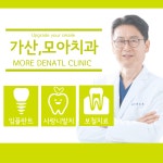 모아치과의원